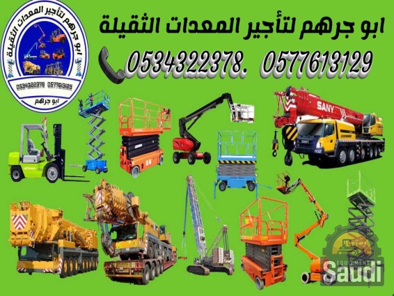 Scissor lift Manlift for rent Forklifts for rental in Riyadh bobcat