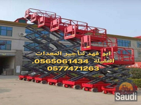 24092813464_سيزر-ليفت-ومان-ليفت-للإيجار-في-الرياض-وابها-ماركة-Caesar-Lift-for-rent-in-Riyadh-في-أبهــــا-بسعر-ألف-ريال-سعودي-قابل-للتفاوض.jpg