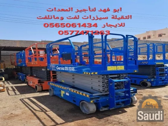 24092845181_سيزر-لفت-مان-لفت-للايجار-في-الرياض-caesar-lift-man-lift-for-rent-in-riyadh-178898445-8783635.jpg